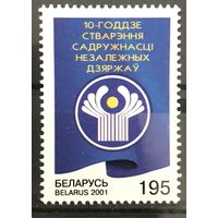 2001 10-летие образования Содружества независимых государств