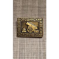 Знак значок Бородинский военно-исторический музей 1812