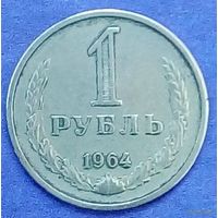1рубль СССР-1964.