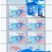 65 лет ООН Беларусь 2010 год (862) серия из 1 марки в листе