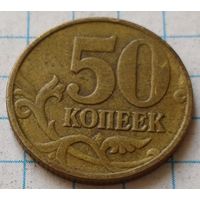 Россия 50 копеек, 1998       М      ( 3-3-1 )