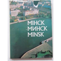 Книга. Фотоальбом "Мiнск. Минск. Minsk". 1981 г.и.