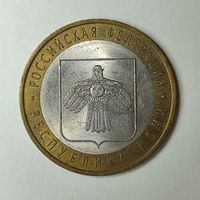 Россия 10 рублей Республика Коми 2009 СПМД #184