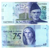 Пакистан 75 рупий  2023 год  UNC   (75 ЛЕТ  Национального банка)
