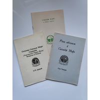 Три брошюры о Сахадж Марг.