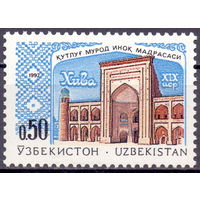 Узбекистан 1992 4 0,5e Архитектура Хива Медрессе MNH