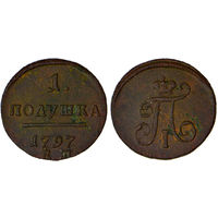 Полушка 1797 г. ЕМ. Медь. С рубля, без минимальной цены. Биткин#134