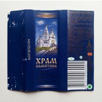 Упаковка от шоколада Коммунарка Храм Памятник 68%, 20г.