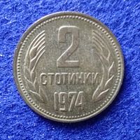 Болгария 1974 год 2 стотинки