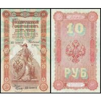 [КОПИЯ] 10 рублей 1898г. Упр. Плеске водяной знак