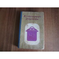 Книга"Кулинарные рецепты"