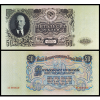 [КОПИЯ] 50 рублей 1947г. ( II тип, 15 лент ) водяной знак