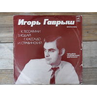 Игорь Гаврыш (виолончель), Татьяна Садовская (ф-но) - К. Тессарини, З. Кодай, Г. Кассадо, И. Стравинский. Сонаты для виолончели и ф-но - ВСГ