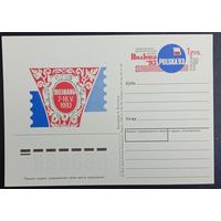 Почтовая карточка с оригинальной маркой ОМ Россия 1993 Международная филателистическая выставка Познань