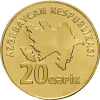 Азербайджан 20 гяпиков, 2006 UNC