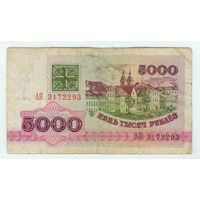 Беларусь, 5000 рублей 1992 год, серия АЯ