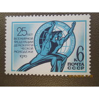 25 лет ВФДМ 1970 г