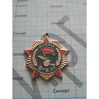 Медальон к знаку ВЕТЕРАН 9 гвардейского артиллерийского полка