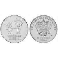 25 рублей 2014 год Сочи 2014 XI парал. игры (талисманы) _состояние UNC