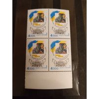 1994 Украина Мих 130 оценка 2 евро MNH** квартблок искусство культура (у-12)