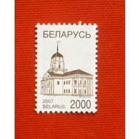 Беларусь. Стандарт.  Минская ратуша. ( 1 марка ) 2007 года. 8-17.