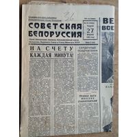 Советская Белоруссия. 27 февраля 1962 г.