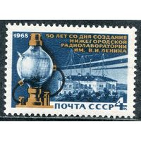 СССР 1968. Нижегородская радиолаборатория