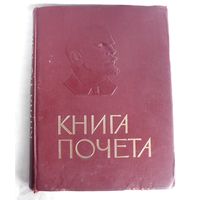 Книга Почёта СССР 1971 год Пермь (чистая) 40 х 30