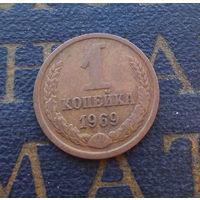 1 копейка 1969 СССР #11