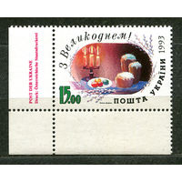 Пасха. Украина. 1993. Полная серия 1 марка. Чистая