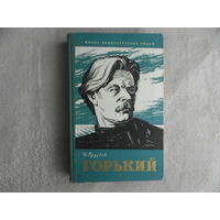 Груздев Илья. Горький. Жизнь замечательных людей Молодая гвардия 1960г.