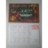 Карманный календарик . Филателия. 1979 год