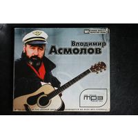 Владимир Асмолов - Коллекция альбомов (2010, mp3)