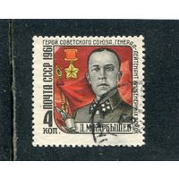 СССР 1961.. Д.Карбышев