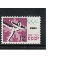 СССР-1964, (Заг.2897), ** , Спорт, ОИ-1964