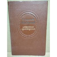 Игнатий Красицкий. Избранные произведения.  1951 год