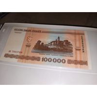 100000 рублей 2000 серия хб