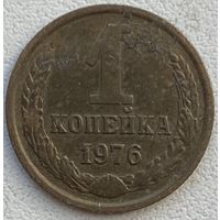 СССР 1 копейка 1976 г.