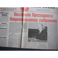 Советская Белоруссия, 8.04.1999