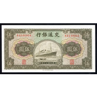 CHINA/Китай_5 Yuan_1941_Pick#157.a_UNC