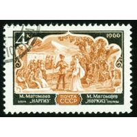 Азербайджанская опера СССР 1966 год 1 марка