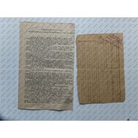 Документ 1943 г + телеграмма  1939 г  РККА одним лотом