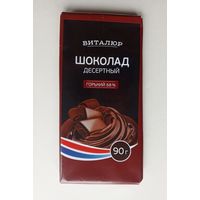 Упаковка от шоколада Виталюр 68% 90 гр.