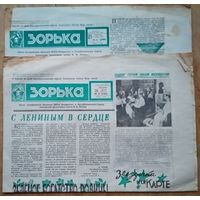 Газета "Зорька". 1973 г. 25 мая и 21 сентября. Цена за один номер.