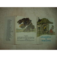 Сказки и басни комплект 18 открыток