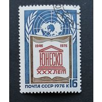 Марка СССР 1976 г. ЮНЕСКО