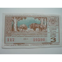 Лотерейный билет БССР 1972 г. - 3 выпуск