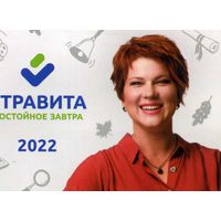 Календарик Страхование СТРАВИТА 2022
