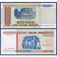 Беларусь, 100000 рублей 1996 г., P-15b(2) (серия дХ), UNC