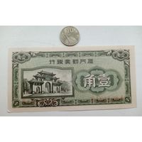 Werty71 Китай 10 центов 1940 UNC банкнота